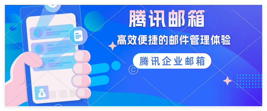 腾讯企业邮箱功能