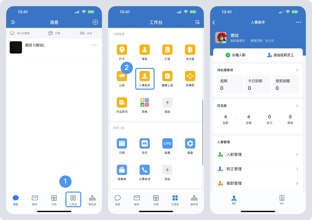 人事系统的优势