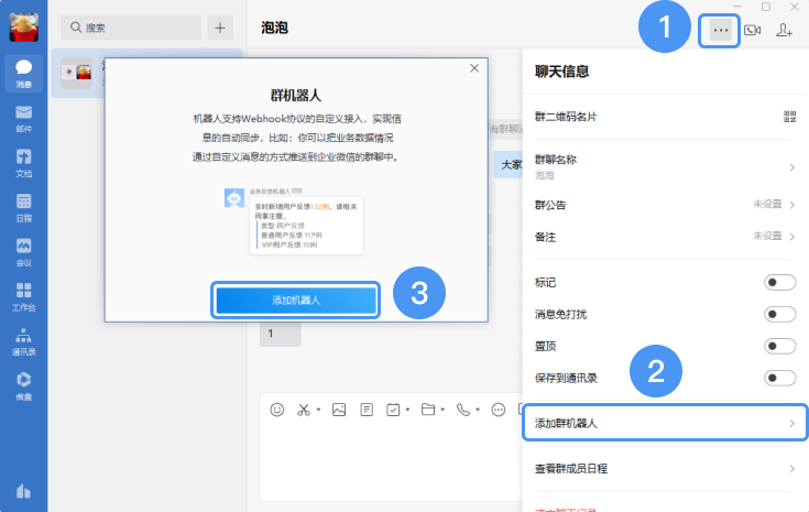 企业机器人