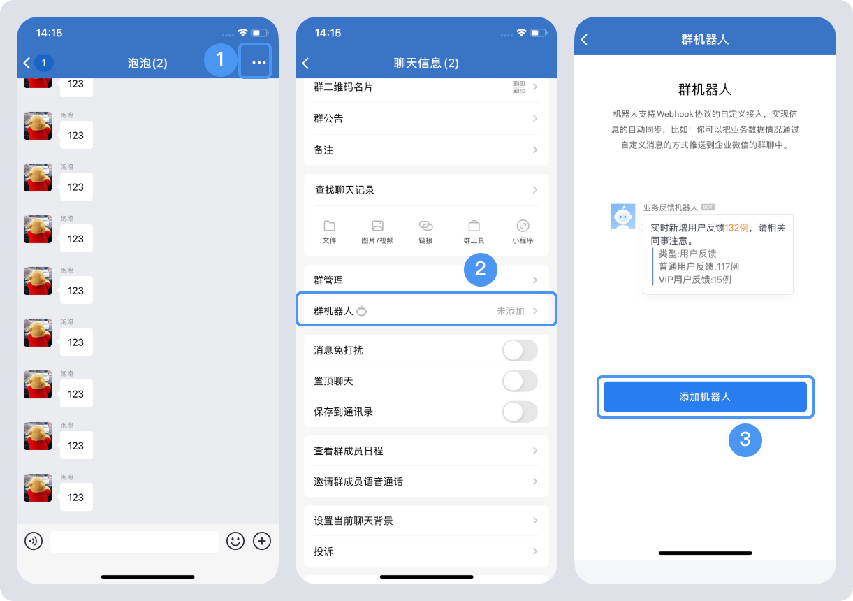 如何创建企业微信机器人