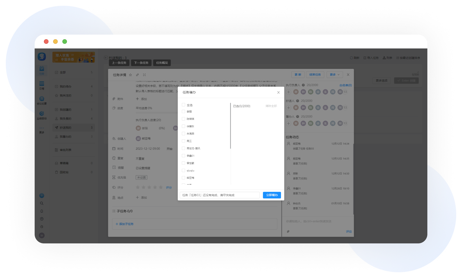企业任务管理系统