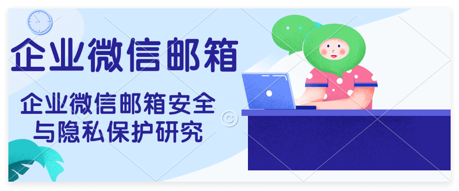 企业邮箱