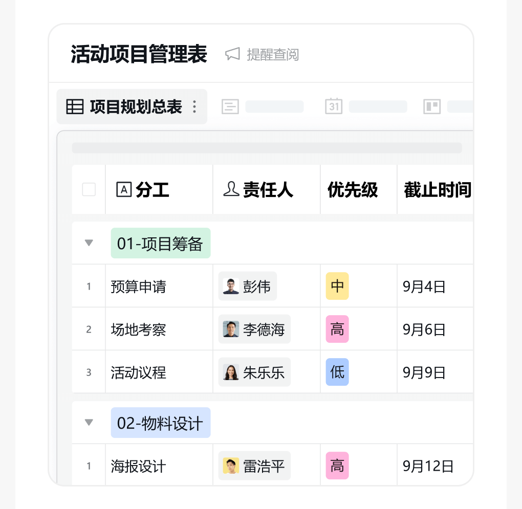 企业微信项目管理系统
