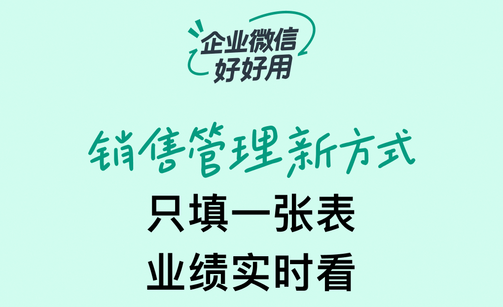 企业微信智能表格