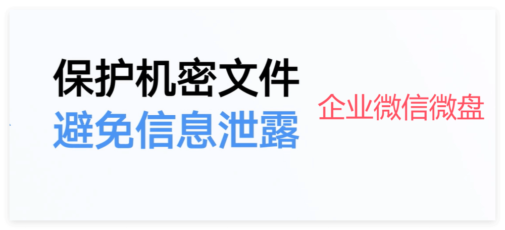 企业微信微盘功能