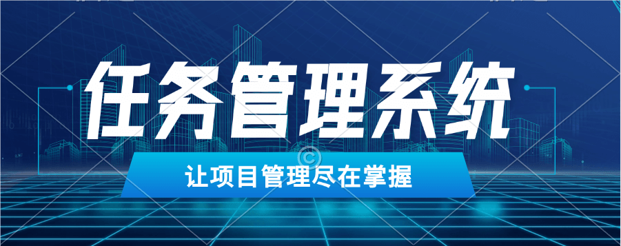 企业微信任务管理系统