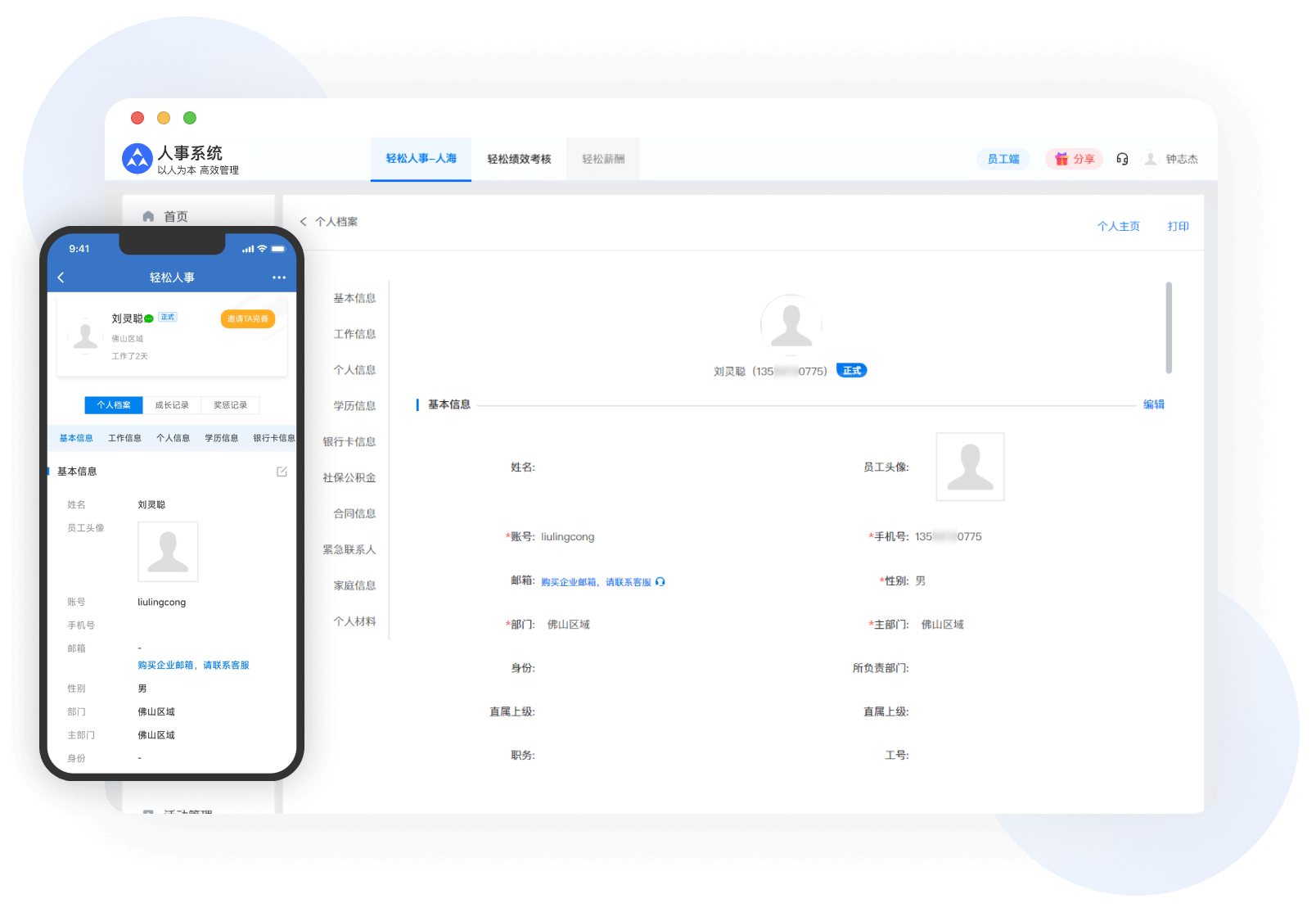 企业微信人力资源