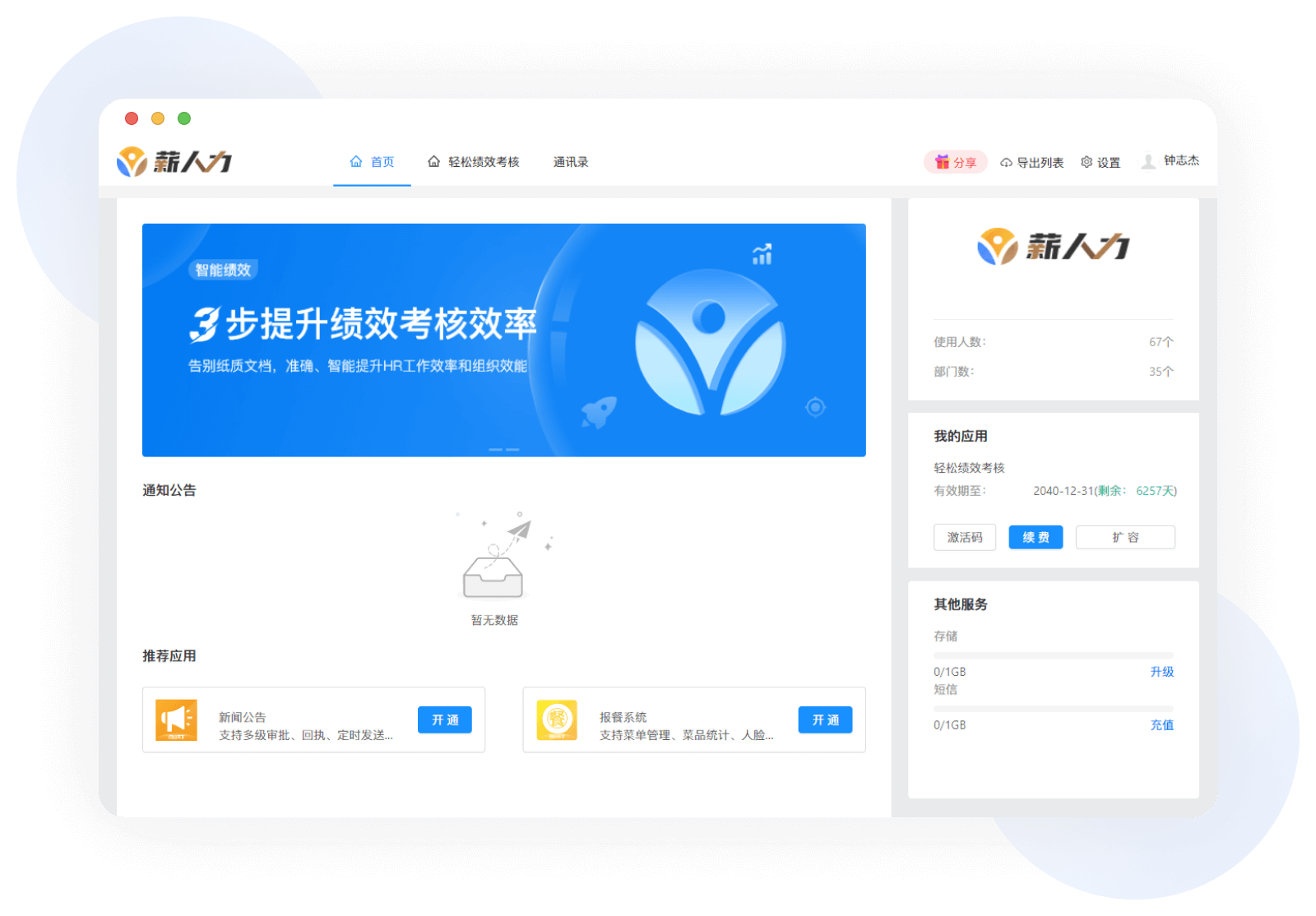 HR人事系统