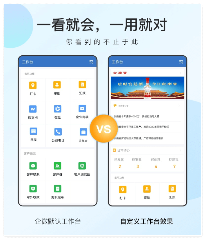 企业微信功能详细介绍