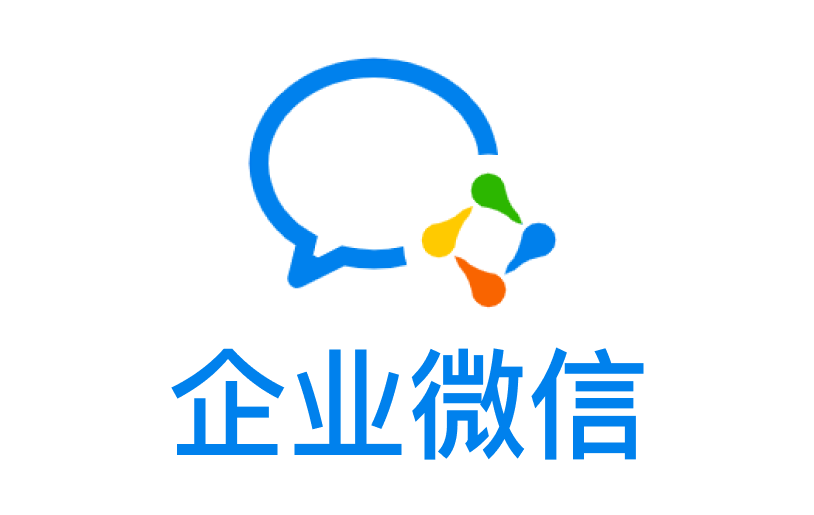 企业微信工单系统功能详细介绍