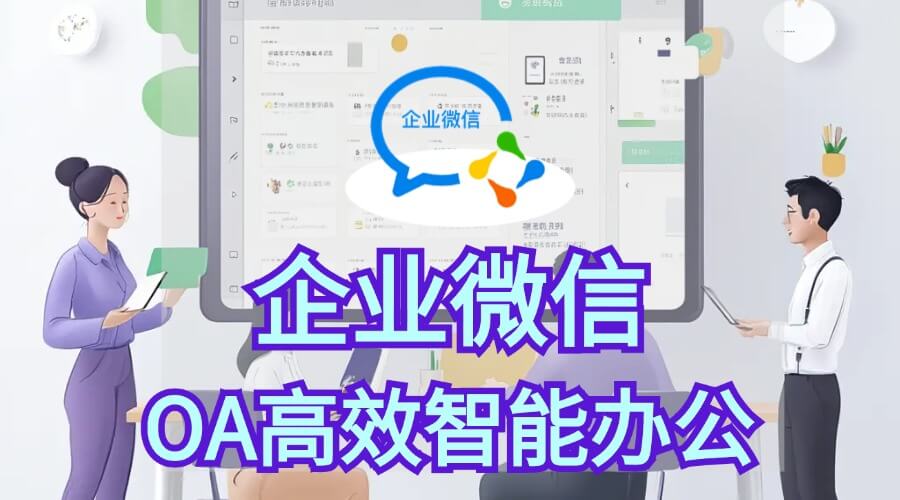 企业微信认证