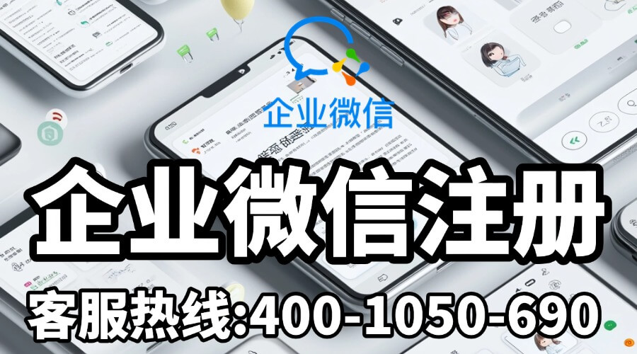 企业微信如何注册