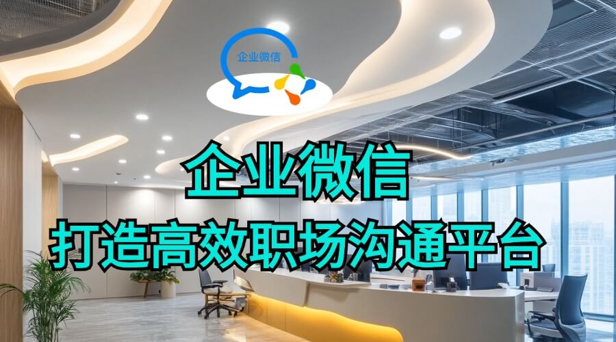 企业微信对外收款功能