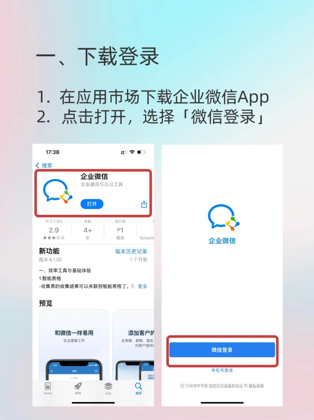 如何注册企业微信