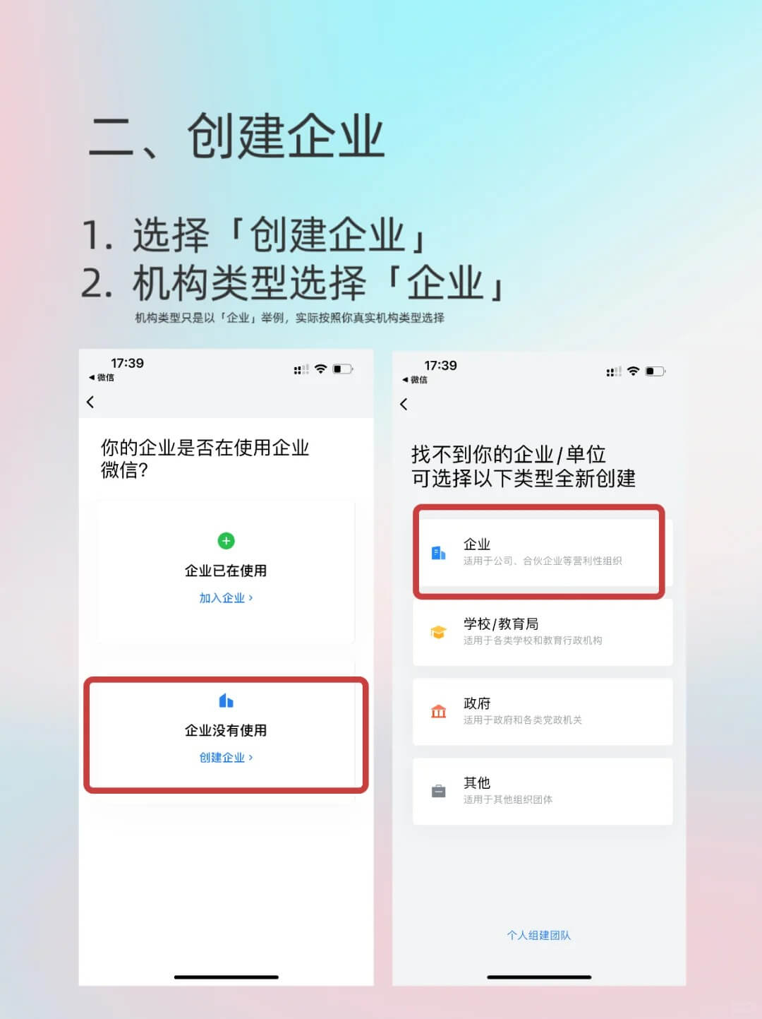 企业微信怎么申请注册