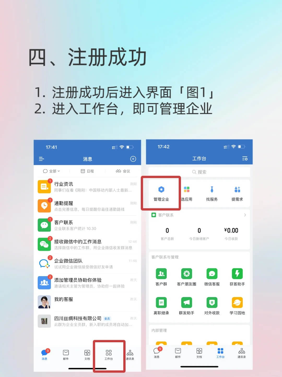 注册企业微信的方法