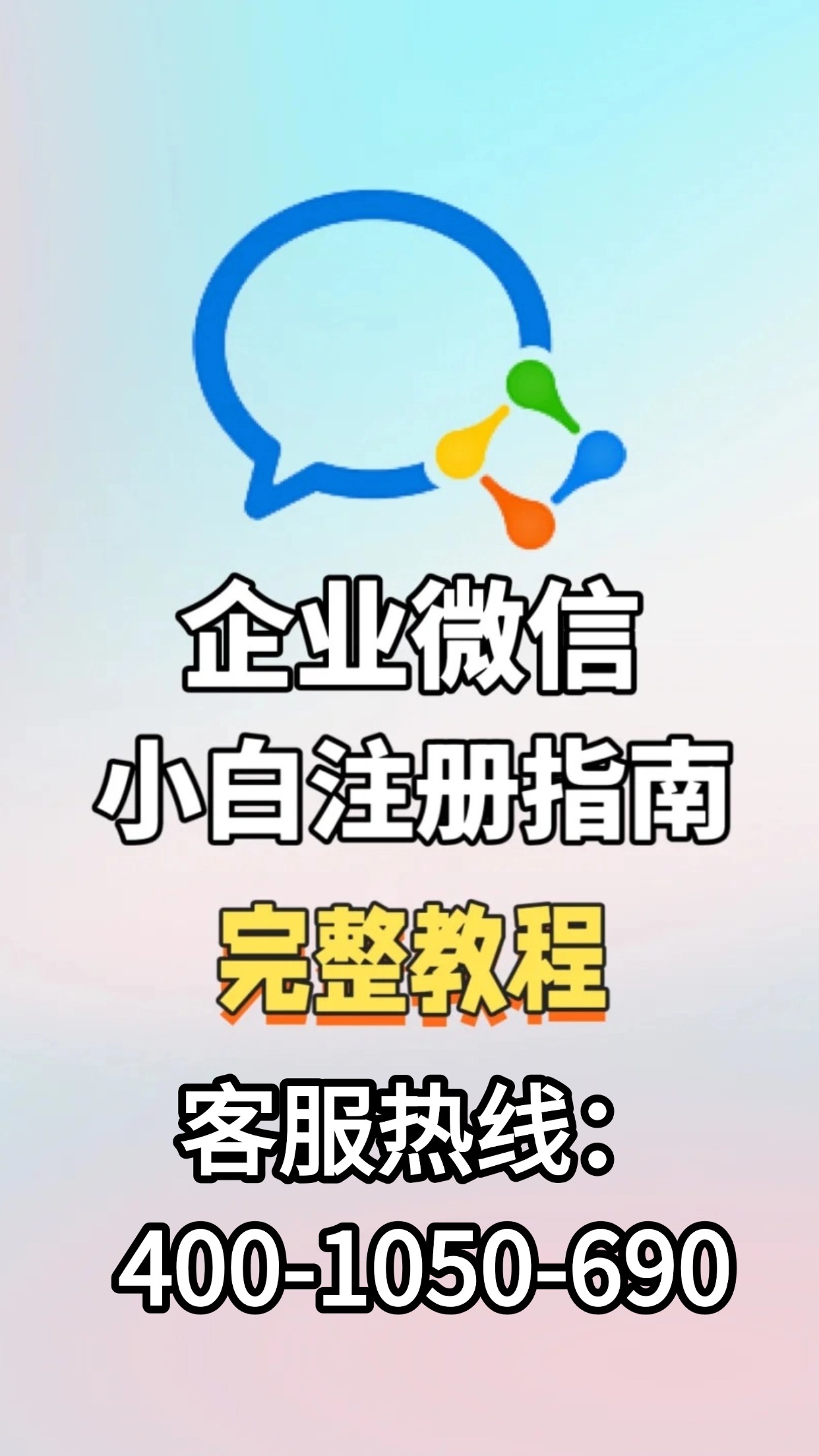 企业微信注册流程