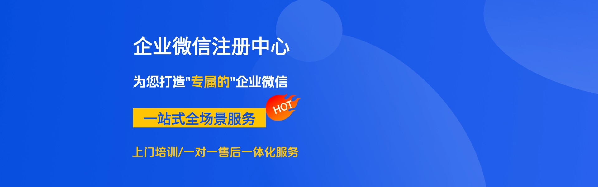 企业微信