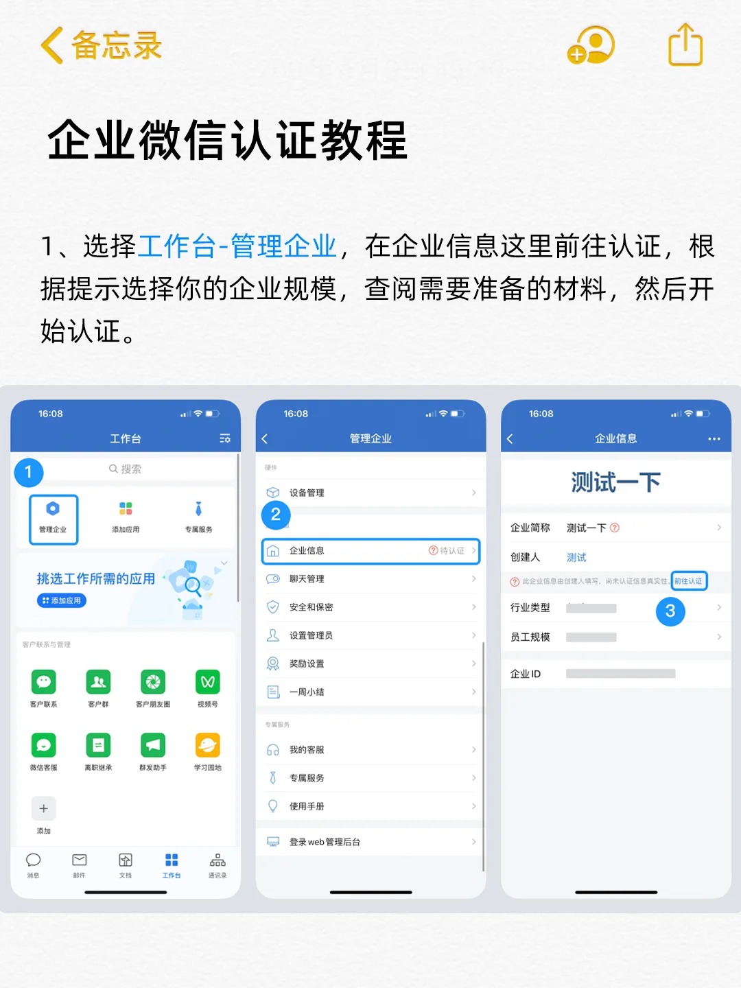 企业微信认证教程完整版