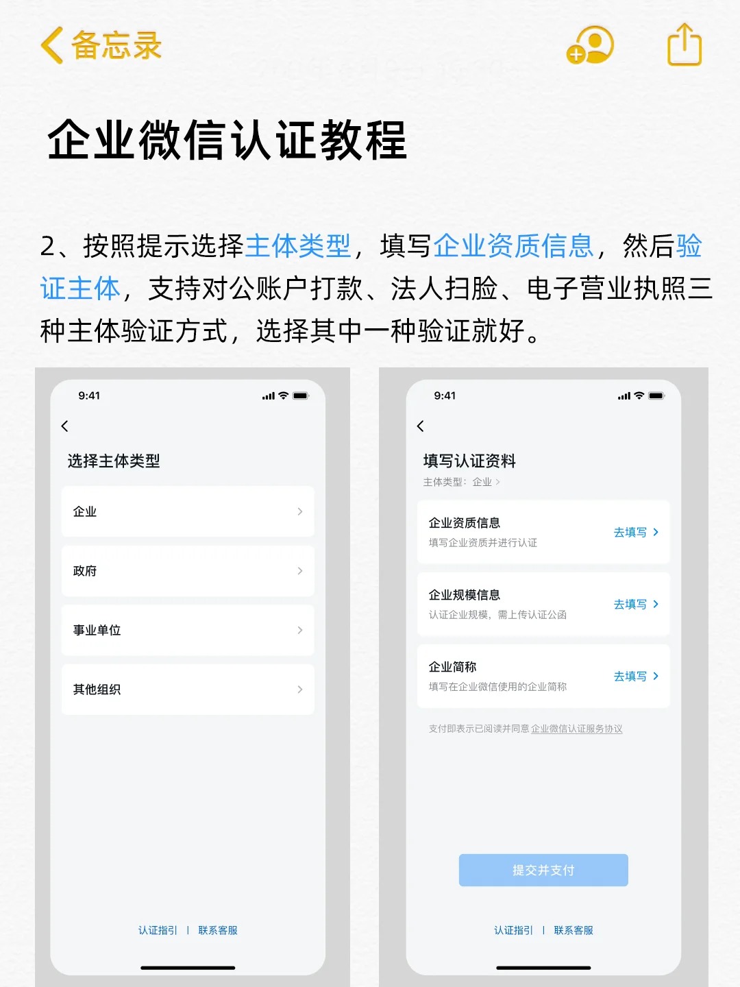 企业微信注册