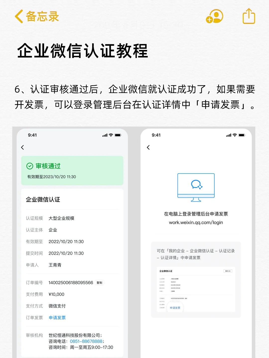 注册企业微信完整版教程