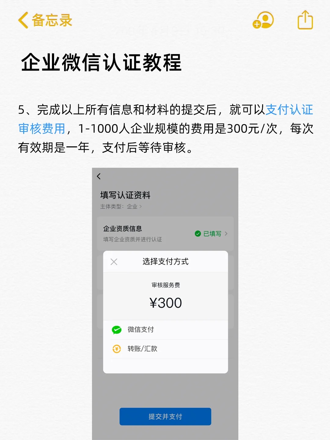 认证企业微信费用