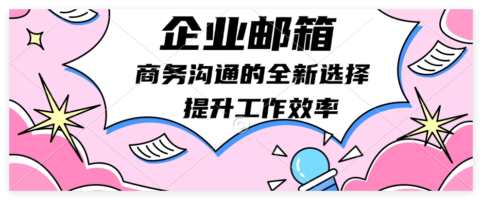 微信企业邮箱