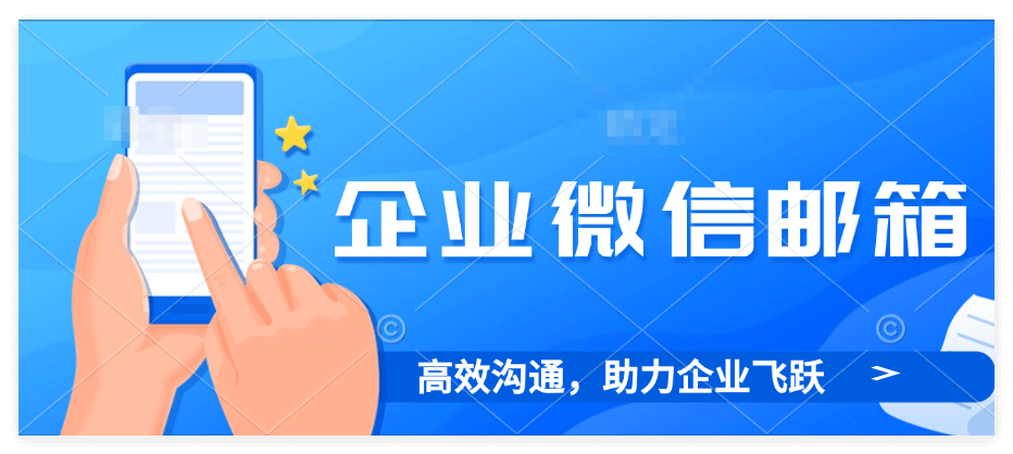 企微可以申请公司邮箱么