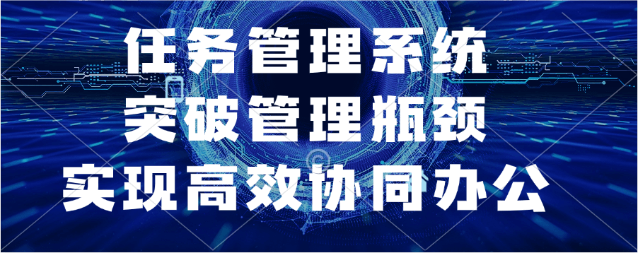 企业微信任务管理系统
