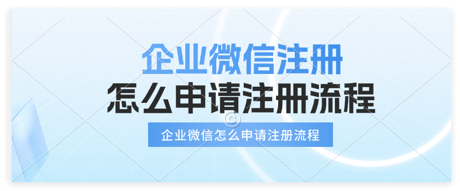 怎样申请企业微信邮箱 怎样申请企业微信邮箱
