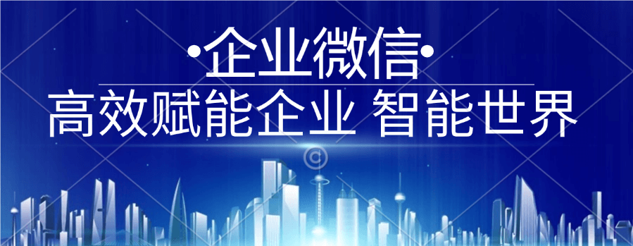 企业微信开通指南，几步教你快速上手