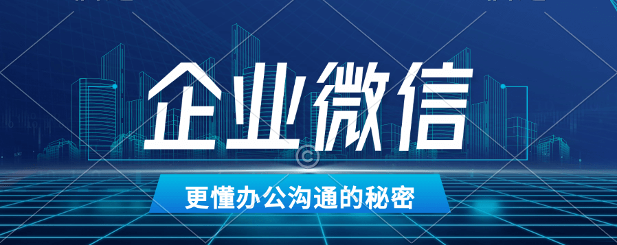企业微信办理指南，快速知晓办理流程