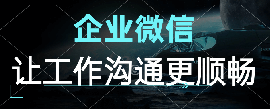 速看！企业微信免费版功能大盘点