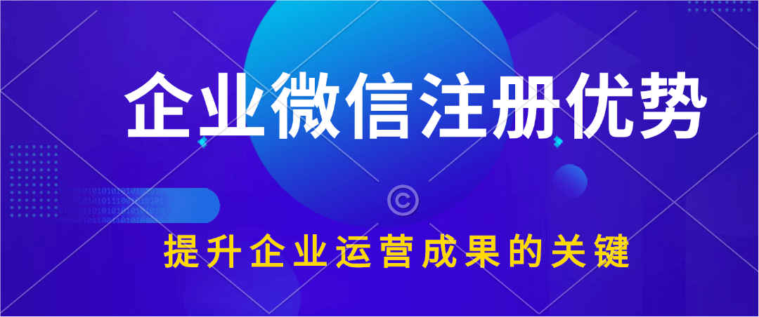 申请企业微信流程全揭秘，几步轻松完成申请