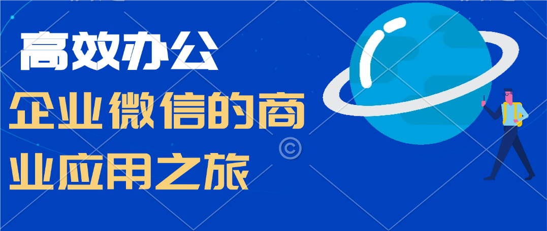 一文看懂企业微信收费标准，费用细节全解析