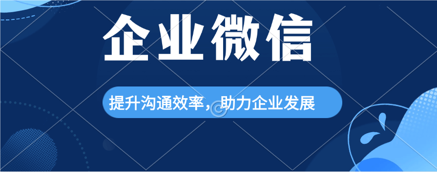 企业微信年费揭秘，一年费用清晰了解