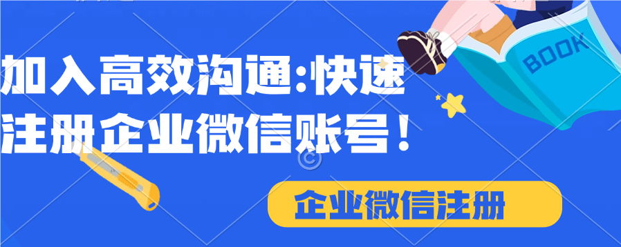 速知企业微信购买渠道，开启便捷采购之路