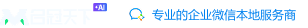 企业微信怎么申请注册-企业微信收费标准-功能详细介绍