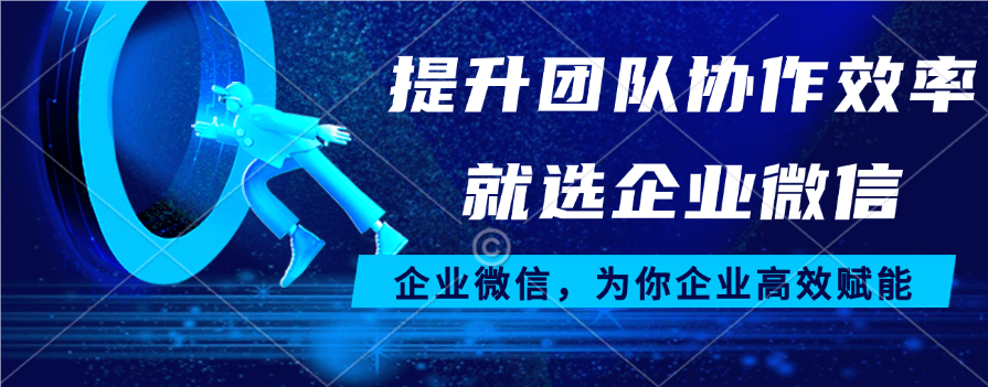 企业微信服务商 企业微信