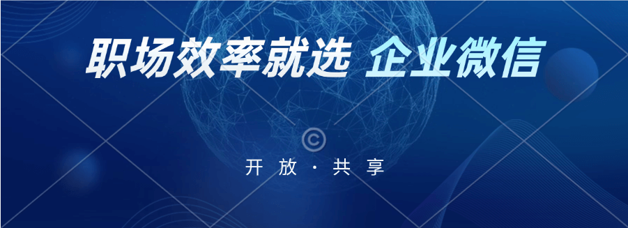 新手必看！3分钟学会企业微信核心功能