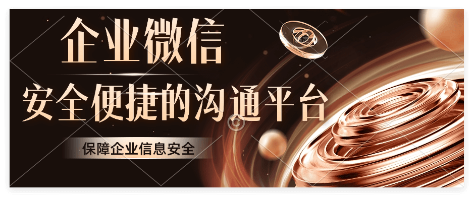 企业微信认证 企业微信认证